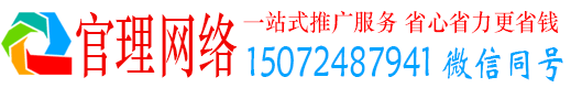 伊川官理百度推广运营
